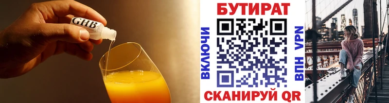 Бутират бутандиол  Купить где  Медынь 